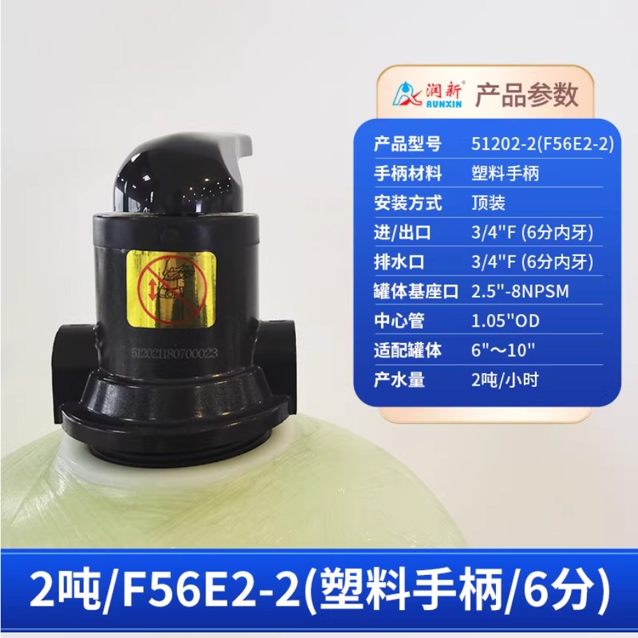 越秀润新手动过滤阀2吨51202-2塑料手柄6分内牙
